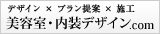 美容室内装デザイン